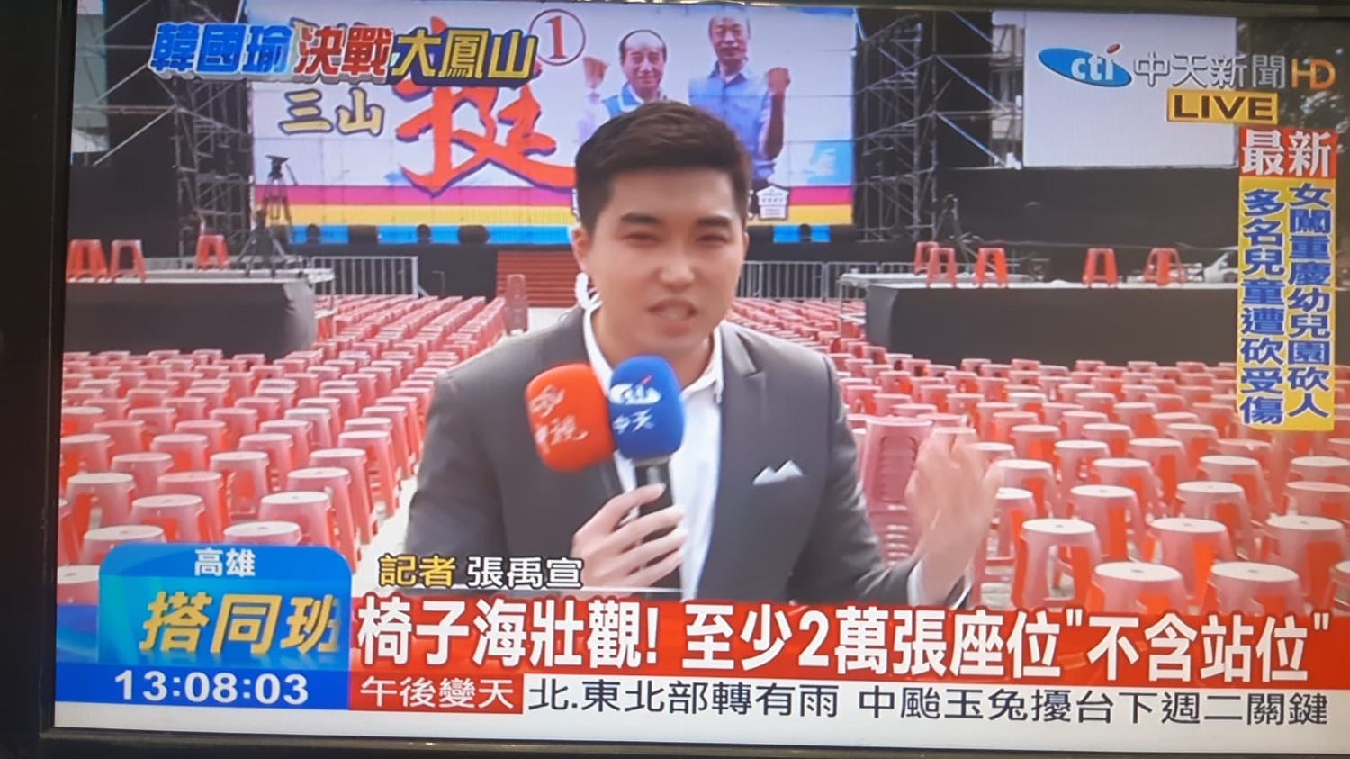 親藍媒體中天記者播報現場椅子數。 圖:翻攝中天電視畫面 親藍媒體中天記者播報現場椅子數。 圖:翻攝中天電視畫面