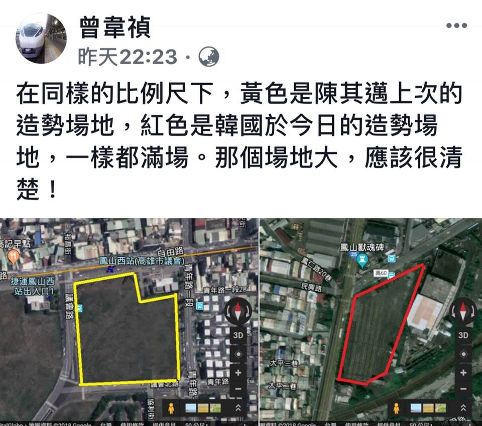 資深媒體人曾韋禎臉書以谷歌地圖分析韓國瑜這場造勢的可能人數 圖:翻攝曾韋禎臉書 資深媒體人曾韋禎臉書以谷歌地圖分析韓國瑜這場造勢的可能人數 圖:翻攝曾韋禎臉書