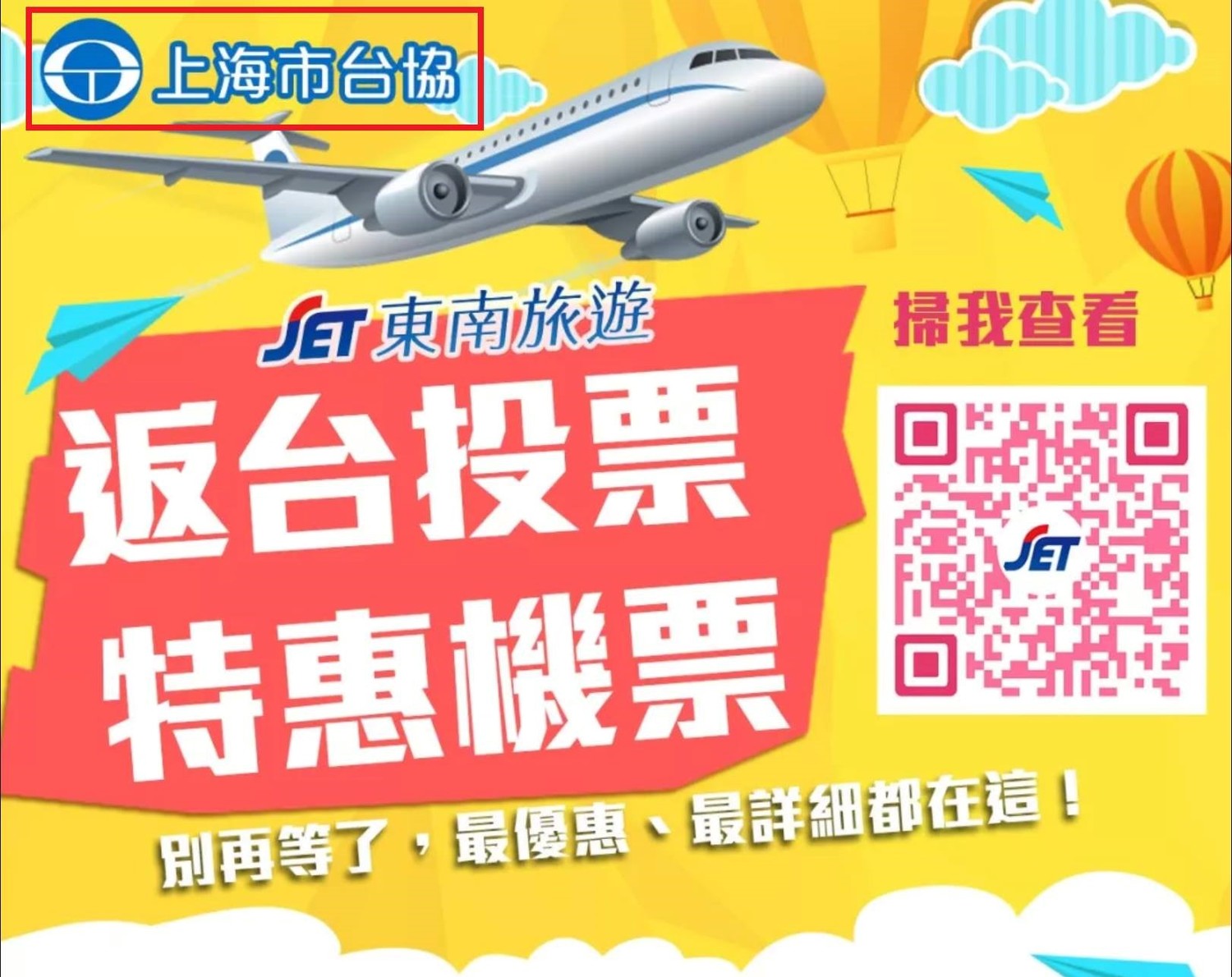 中國推出特惠機票,史無前例下殺到市價的3折 圖:截圖自〈台商新天地〉網頁 中國推出特惠機票,史無前例下殺到市價的3折 圖:截圖自〈台商新天地〉網頁
