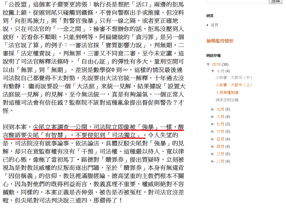 監察委員陳師孟在部落格「尖尾週記」發文表示,司法官在「自由心證」的大帽子底下,任意解釋法律、濫用法律,還有什麼正當性可言? 圖:翻攝陳師孟部落格 監察委員陳師孟在部落格「尖尾週記」發文表示,司法官在「自由心證」的大帽子底下,任意解釋法律、濫用法律,還有什麼正當性可言? 圖:翻攝陳師孟部落格