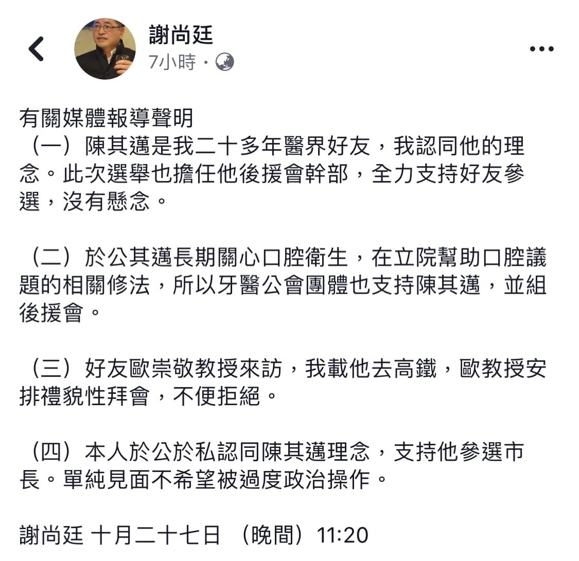 謝尚廷臉書貼出支持好友陳其邁的聲明。 翻拍自謝尚廷臉書 謝尚廷臉書貼出支持好友陳其邁的聲明。 翻拍自謝尚廷臉書