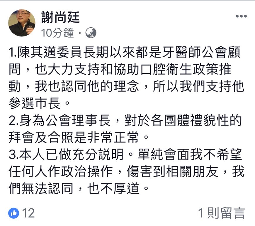 針對韓國瑜指稱「下午挺,晚上變卦」,謝尚廷隨後再發聲明,並且暗指韓不厚道。 翻拍謝尚廷臉書貼文 針對韓國瑜指稱「下午挺,晚上變卦」,謝尚廷隨後再發聲明,並且暗指韓不厚道。 翻拍謝尚廷臉書貼文