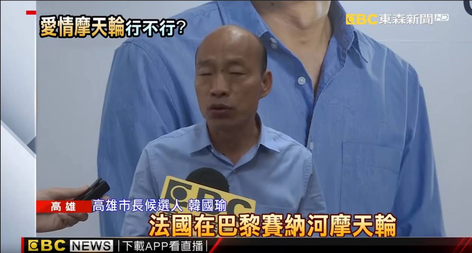 國民黨高雄市長候選人韓國瑜接受東森電視專訪,談法國在巴黎賽納河摩天輪。 圖:翻拍自東森電視畫面 國民黨高雄市長候選人韓國瑜接受東森電視專訪,談法國在巴黎賽納河摩天輪。 圖:翻拍自東森電視畫面