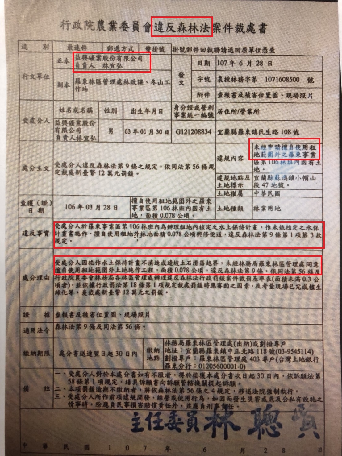行政院農委會違反森林法案件裁處書。 圖:陳亭妃立委辦公室提供 行政院農委會違反森林法案件裁處書。 圖:陳亭妃立委辦公室提供