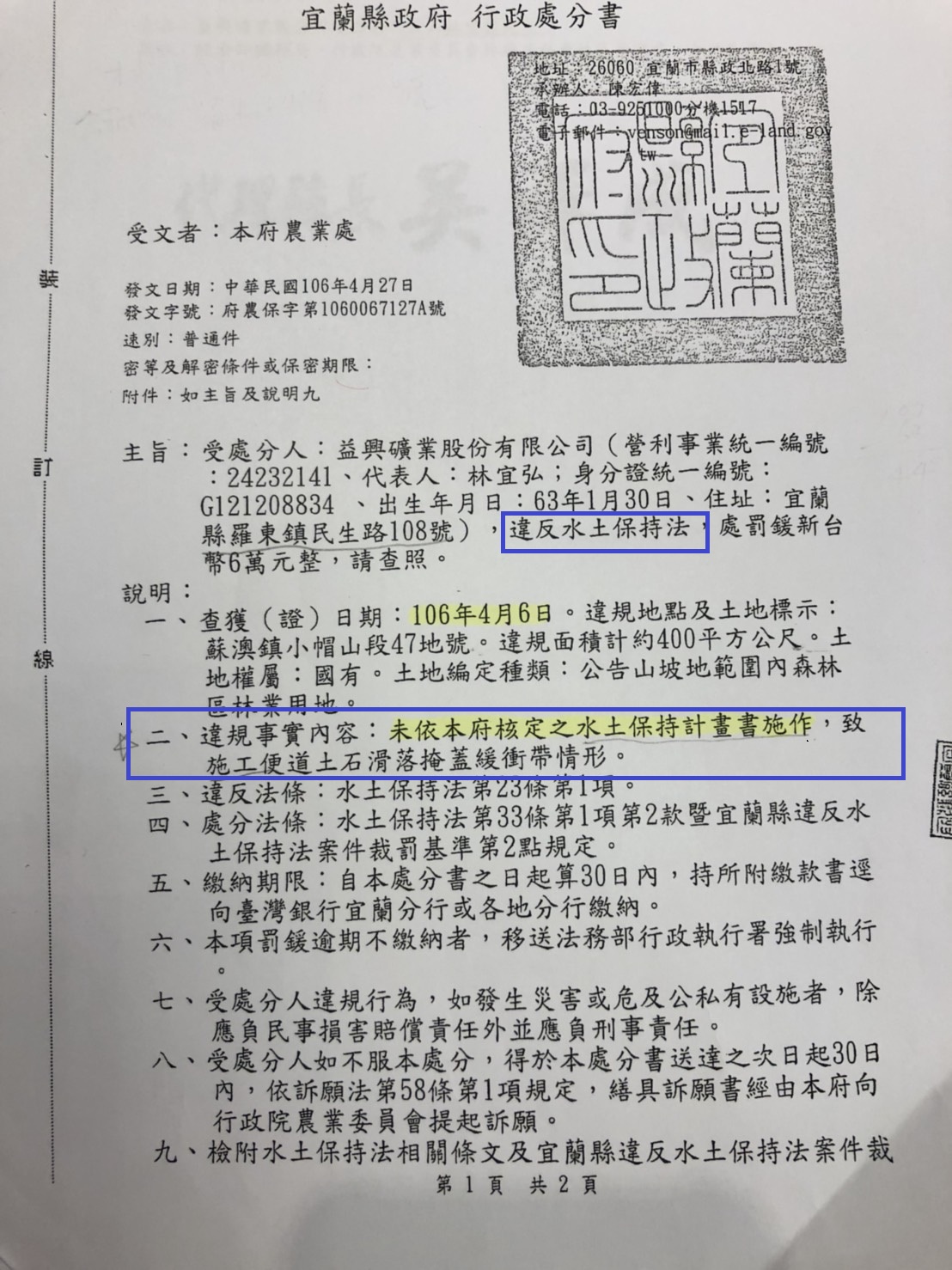 宜蘭縣政府行政處分書。 圖:陳亭妃立委辦公室提供 宜蘭縣政府行政處分書。 圖:陳亭妃立委辦公室提供