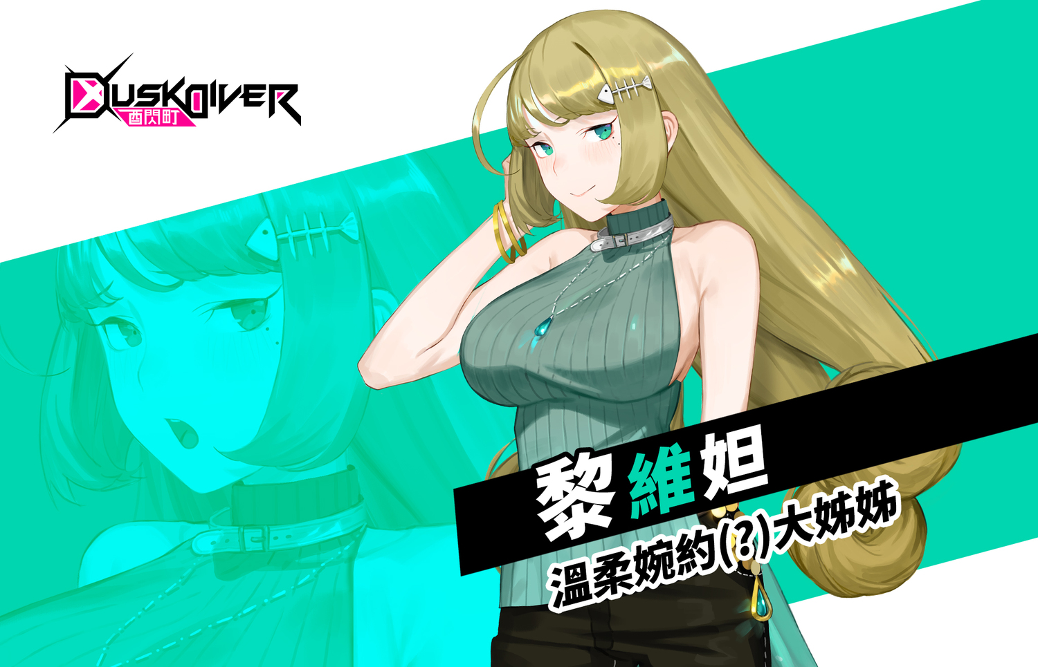 崑崙人【魚龍黎維妲】許久以前在北方海域長住的UMA,因為人類意念昇華成崑崙人,所以與李歐及巴黑不同,對於崑崙的內情不甚了解。離開北方海域後就到處遊蕩,路經淡水河的時候,因為大而化之的個性,糊里糊塗就當了周遭水域的老大。興趣使然的關係,最近當了人間界的模特兒。 崑崙人【魚龍黎維妲】許久以前在北方海域長住的UMA,因為人類意念昇華成崑崙人,所以與李歐及巴黑不同,對於崑崙的內情不甚了解。離開北方海域後就到處遊蕩,路經淡水河的時候,因為大而化之的個性,糊里糊塗就當了周遭水域的老大。興趣使然的關係,最近當了人間界的模特兒。