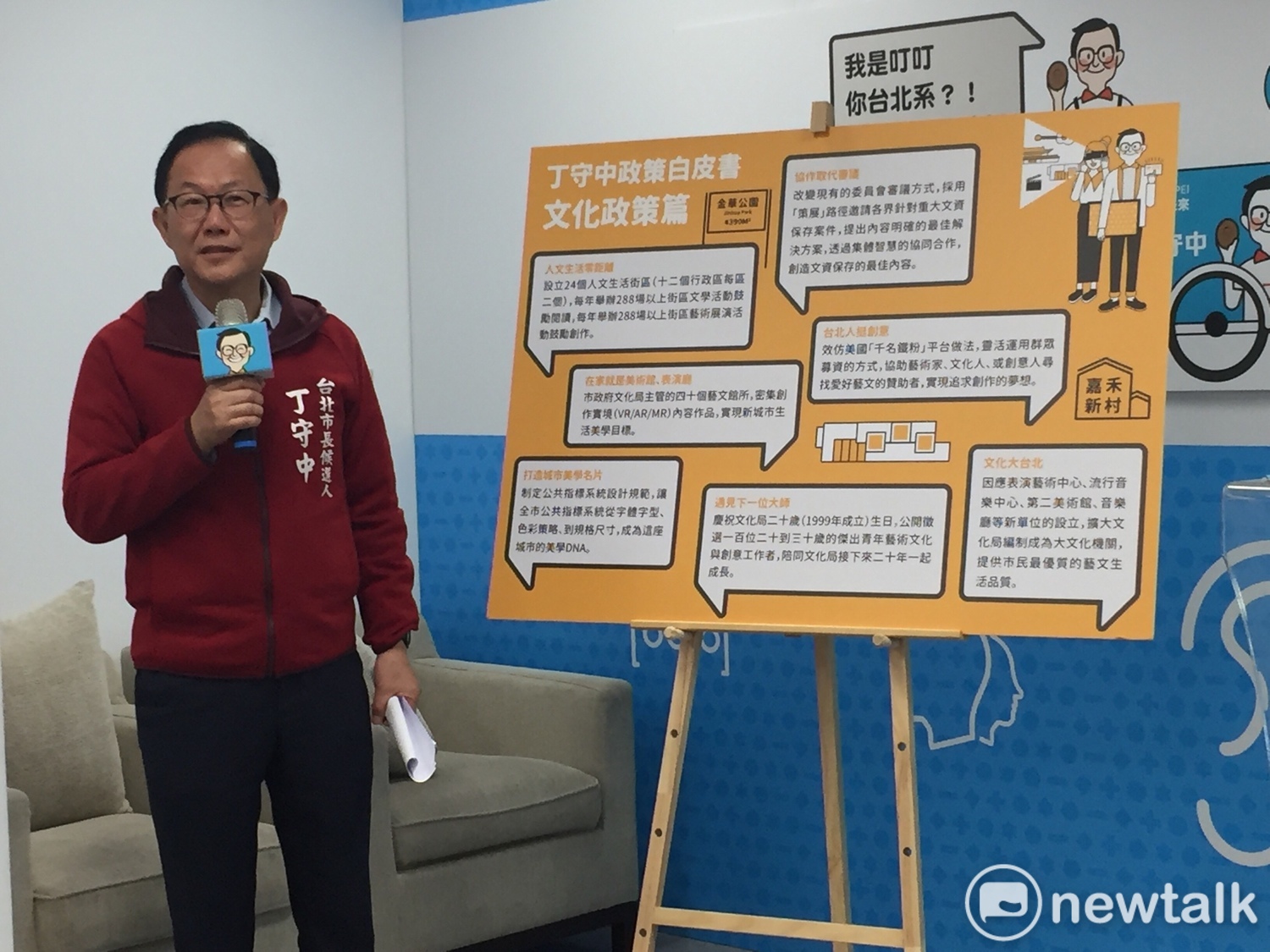 國民黨台北市長候選人丁守中今(2)天公布「文化政策白皮書」。 國民黨台北市長候選人丁守中今(2)天公布「文化政策白皮書」。