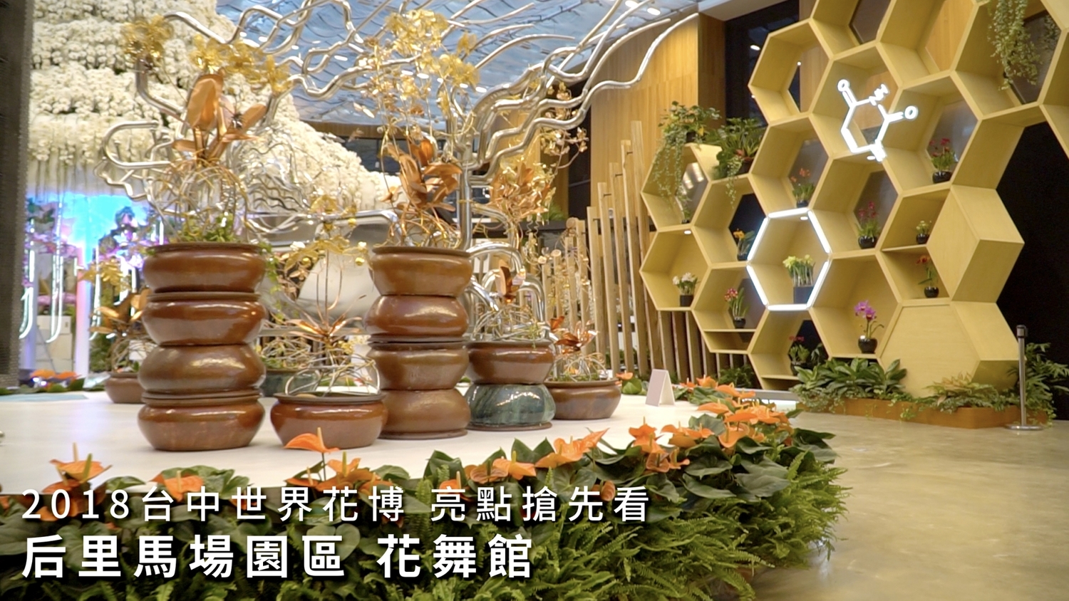 結合花與生活的藝術展現。 圖:台中市政府/提供 結合花與生活的藝術展現。 圖:台中市政府/提供