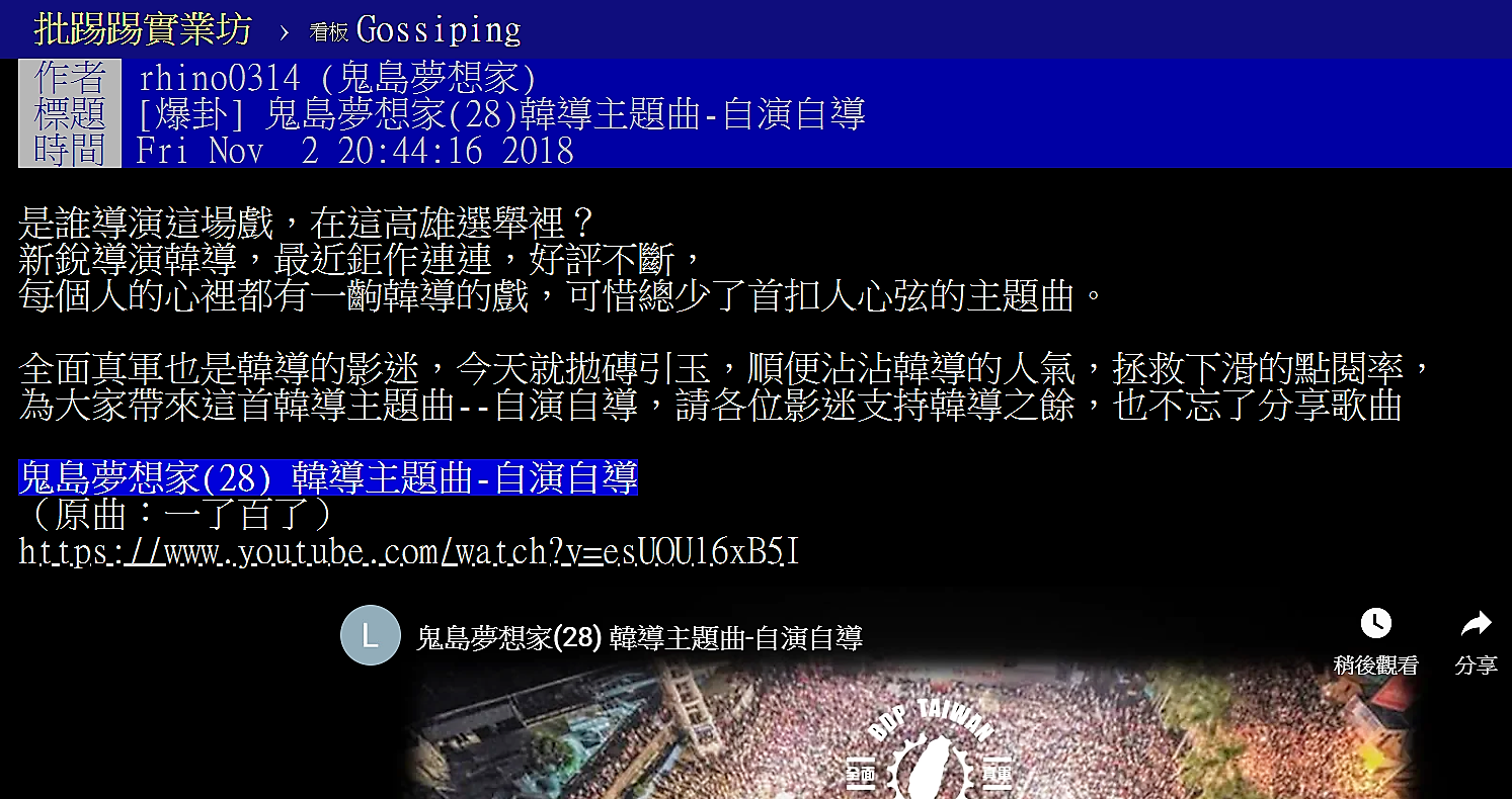 鬼島夢想家PTT開板「韓導主題曲自演自導」 PTT網頁 鬼島夢想家PTT開板「韓導主題曲自演自導」 PTT網頁