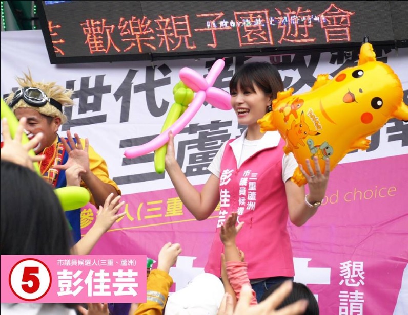 無黨籍市議員候選人彭佳芸在蘆洲尼加拉瓜公園舉辦親子園遊會,吸引許多民眾帶小朋友前往。 圖:翻攝彭佳芸臉書 無黨籍市議員候選人彭佳芸在蘆洲尼加拉瓜公園舉辦親子園遊會,吸引許多民眾帶小朋友前往。 圖:翻攝彭佳芸臉書
