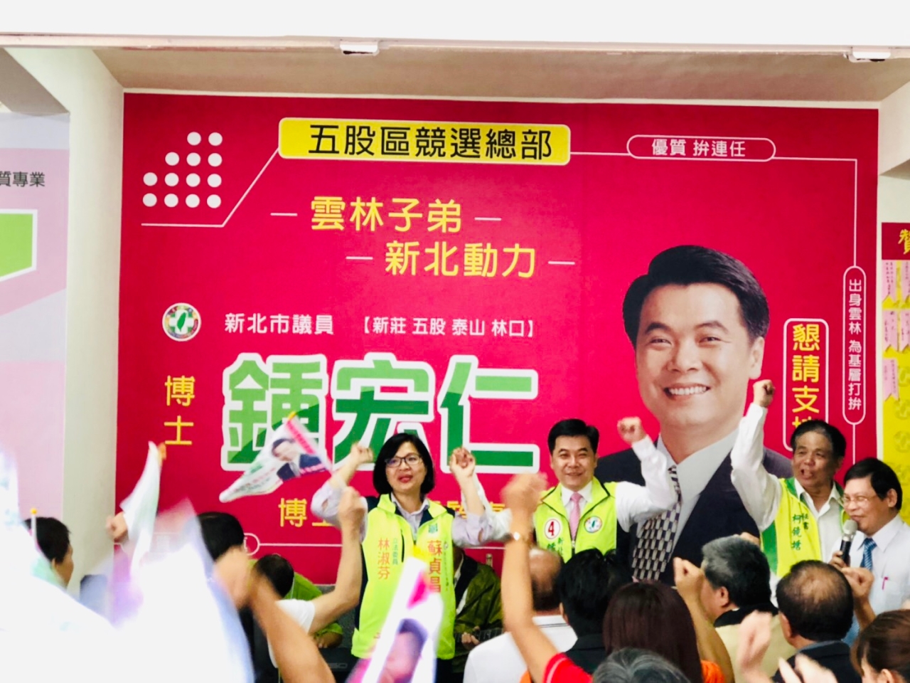 四年前拿下全國最高票的民進黨新五泰林區議員鍾宏仁,今天成立五股區競選總部。 圖:鍾宏仁提供 四年前拿下全國最高票的民進黨新五泰林區議員鍾宏仁,今天成立五股區競選總部。 圖:鍾宏仁提供