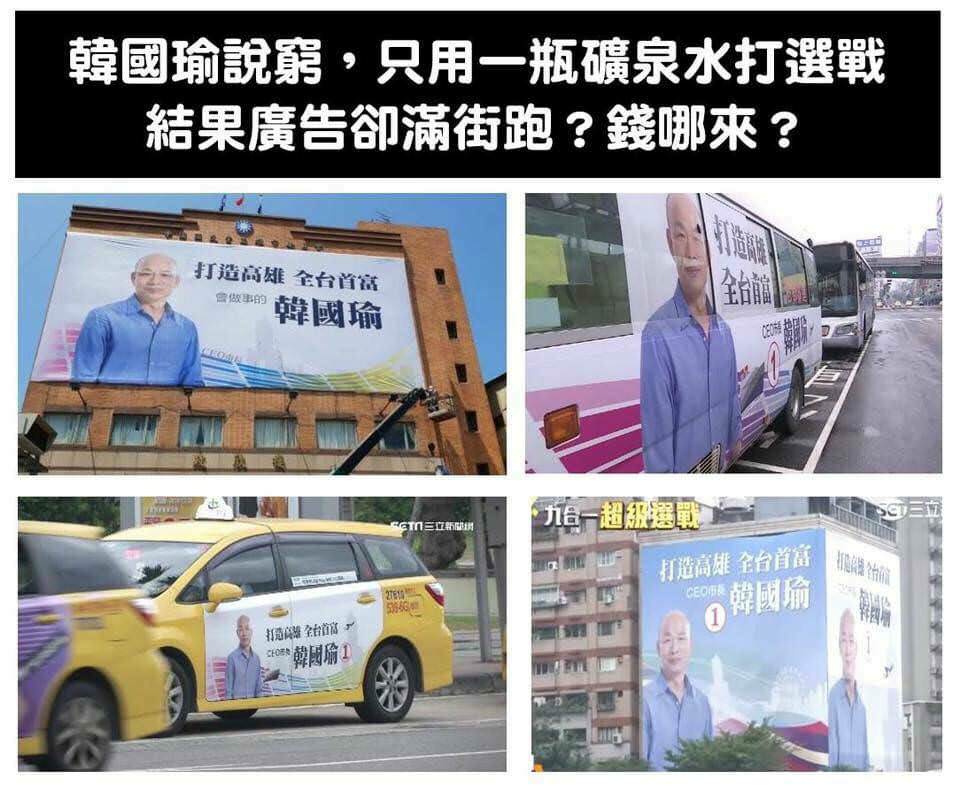 網友自製圖組,質疑韓國瑜的裝窮。 圖:PTT網頁 網友自製圖組,質疑韓國瑜的裝窮。 圖:PTT網頁