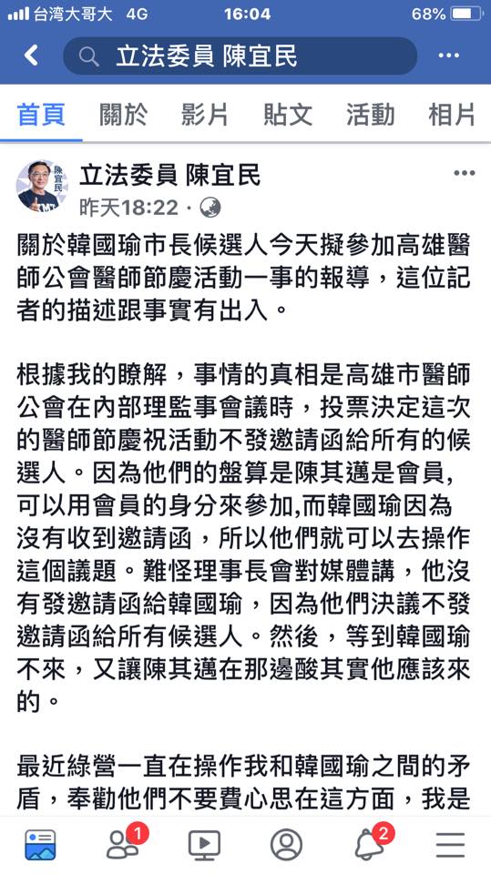 國民黨立委陳宜民臉書指高雄市醫師公會故意不發函給選舉候選人 陳宜民臉書 國民黨立委陳宜民臉書指高雄市醫師公會故意不發函給選舉候選人 陳宜民臉書