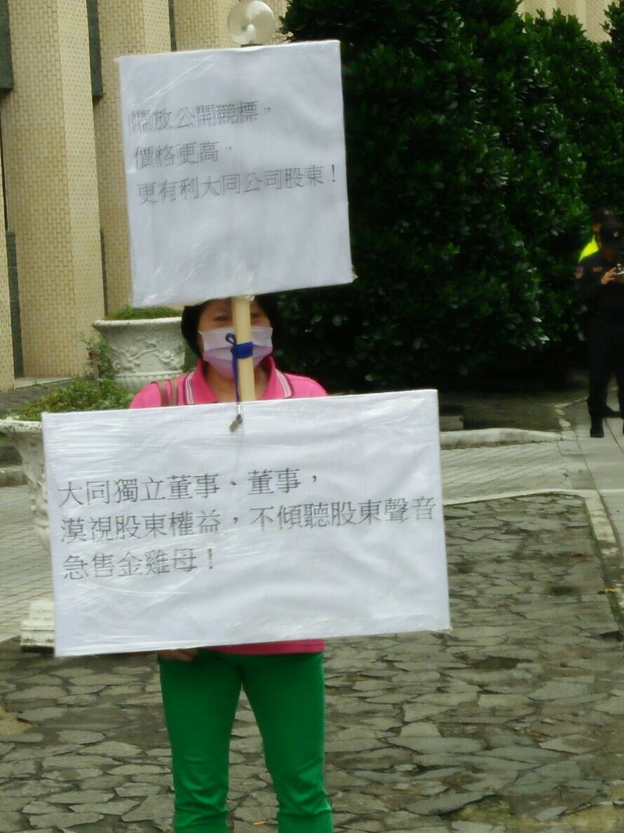 大同小股東抗議大同拋售「芙蓉大樓」。 照片提供:大同公司股東 大同小股東抗議大同拋售「芙蓉大樓」。 照片提供:大同公司股東