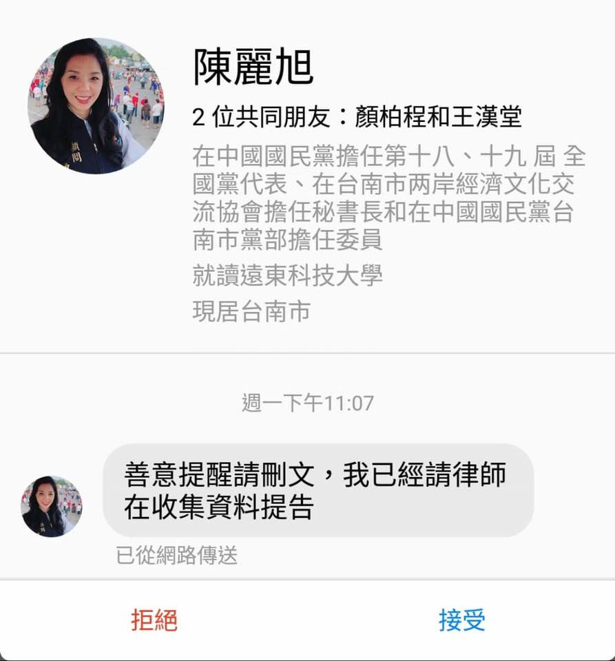 陳麗旭私訊Tony Chen的留言。 圖:翻攝Tony Chen臉書 陳麗旭私訊Tony Chen的留言。 圖:翻攝Tony Chen臉書