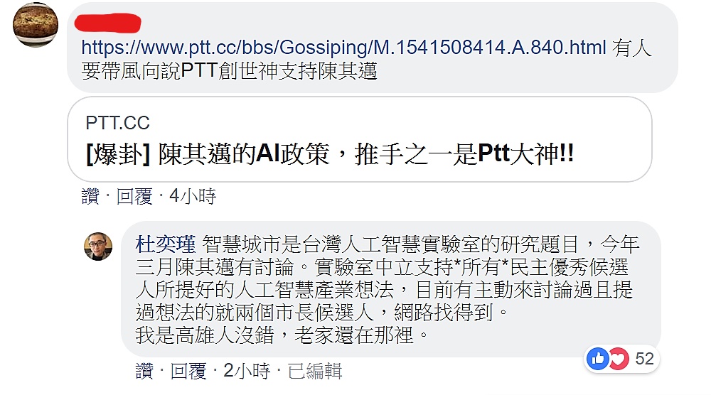 杜奕瑾回覆臉友所謂「帶風向」的留言 杜奕瑾臉書 杜奕瑾回覆臉友所謂「帶風向」的留言 杜奕瑾臉書