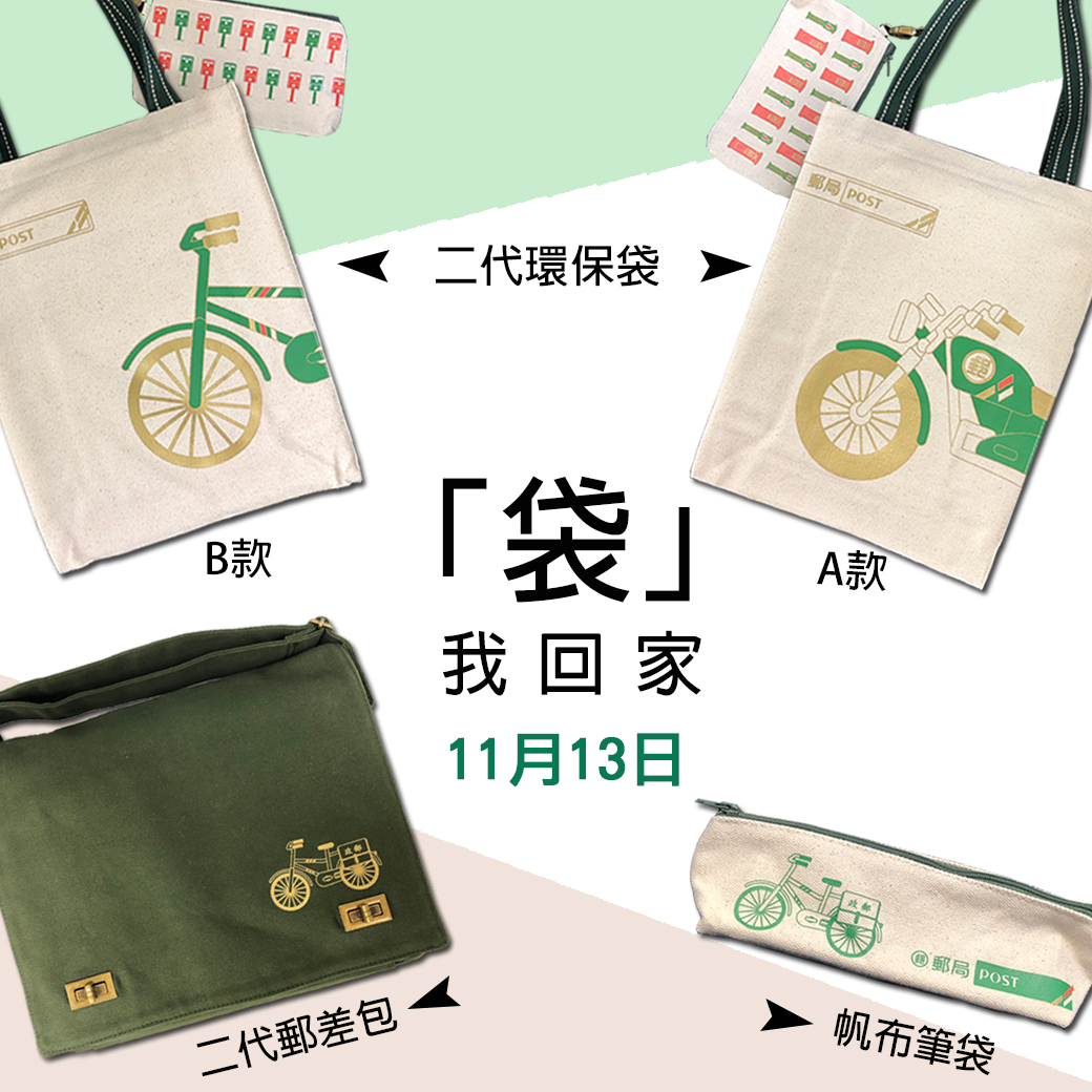 11月13日起將發售的3大包款。 圖:中華郵政/提供 11月13日起將發售的3大包款。 圖:中華郵政/提供
