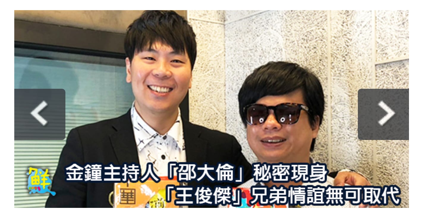 金鐘獎主持人邵大倫與台語鋼琴詩人王俊傑(右) 圖:翻攝王俊傑臉書 金鐘獎主持人邵大倫與台語鋼琴詩人王俊傑(右) 圖:翻攝王俊傑臉書