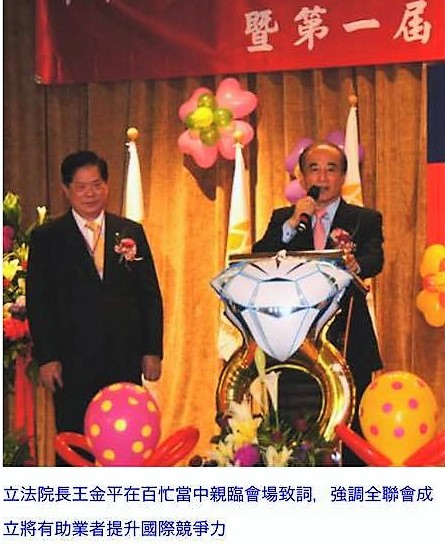 王金平擔任立法院長時、應邀出席金銀珠寶商業同業公會全聯會。左立者為理事長蘇宗光 圖:蘇宗光提供 王金平擔任立法院長時、應邀出席金銀珠寶商業同業公會全聯會。左立者為理事長蘇宗光 圖:蘇宗光提供