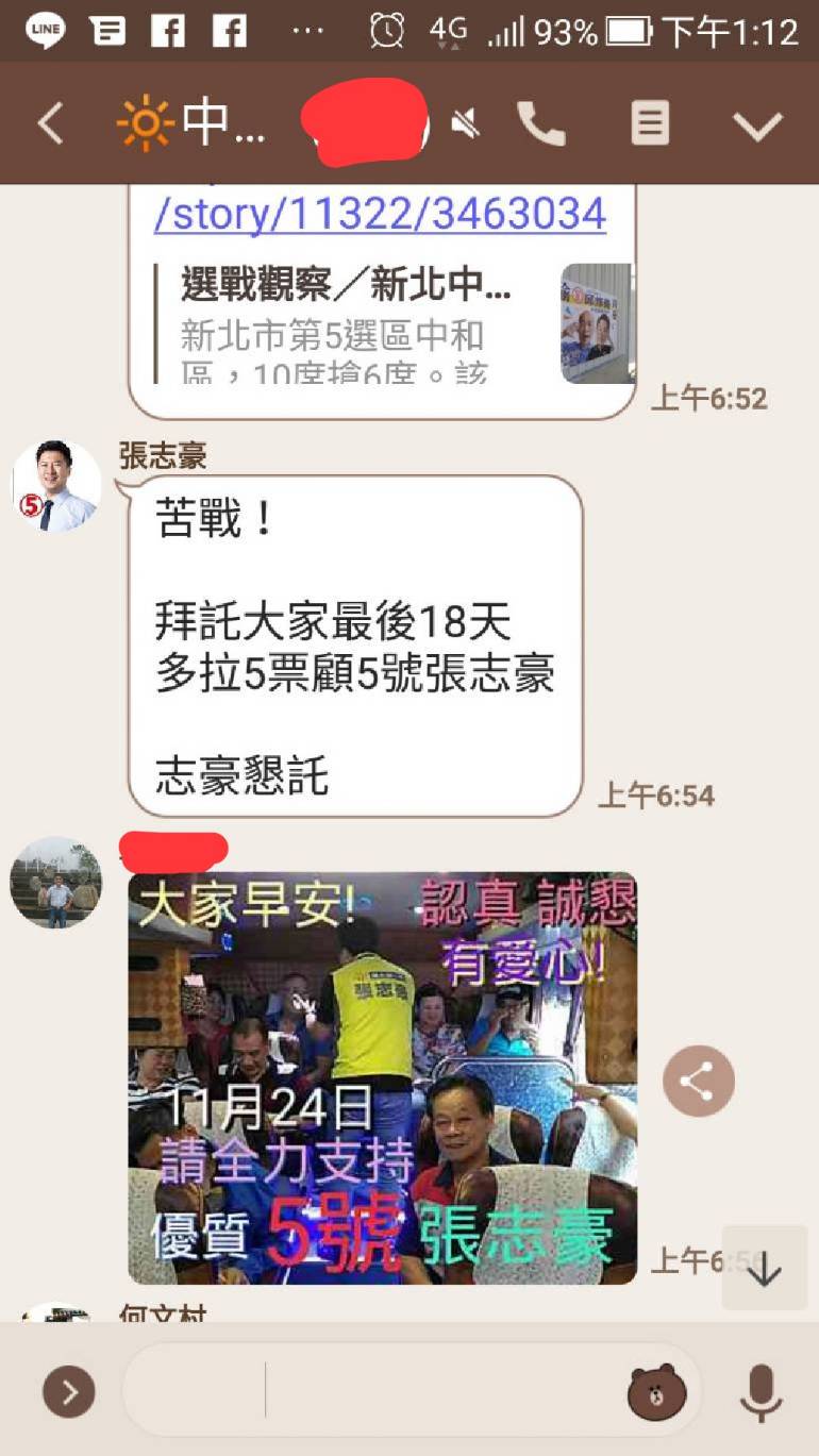 在中和參選市議員的小英子弟兵張志豪,在志工line群組喊「苦戰」,全力搶選票。 圖:翻攝張志豪志工line群組 在中和參選市議員的小英子弟兵張志豪,在志工line群組喊「苦戰」,全力搶選票。 圖:翻攝張志豪志工line群組