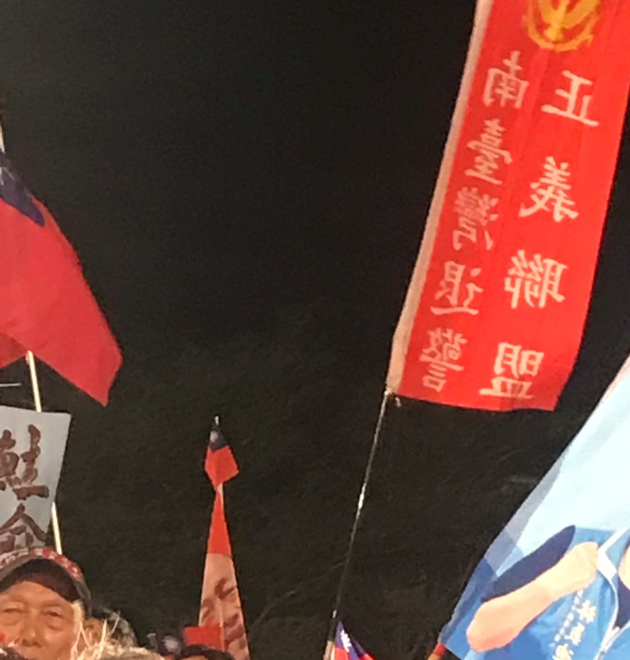 國民黨高雄市長候選人韓國瑜8日美濃造勢現場,反年改族群是主力 張淑慧攝 國民黨高雄市長候選人韓國瑜8日美濃造勢現場,反年改族群是主力 張淑慧攝
