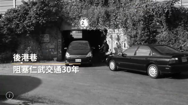 阻塞仁武交通30年的後港巷。 圖:高雄市新聞局提供 阻塞仁武交通30年的後港巷。 圖:高雄市新聞局提供