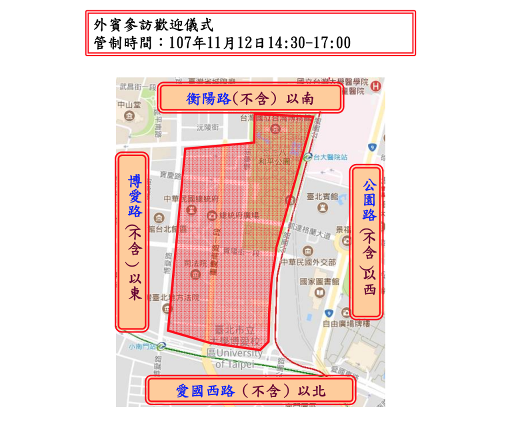 公運處說明,11月12日14日30時至17時,將於總統府周遭路段實施交通管制。 公運處說明,11月12日14日30時至17時,將於總統府周遭路段實施交通管制。