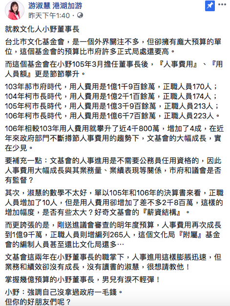 內湖南港市議員候選人游淑慧臉書貼文。 圖:翻攝自游淑慧臉書 內湖南港市議員候選人游淑慧臉書貼文。 圖:翻攝自游淑慧臉書