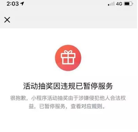 造假的抽獎活動已經被刪除。 圖:翻攝微信 造假的抽獎活動已經被刪除。 圖:翻攝微信