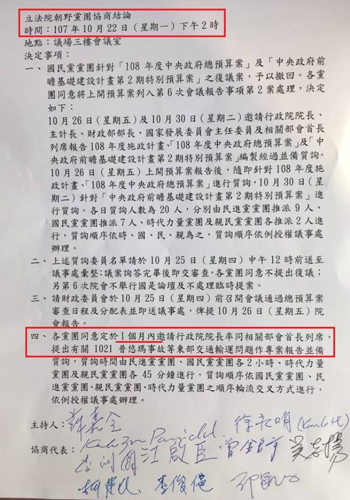 立法院在10月22日雖然達成黨團協商結論:「1個月內請行政院長專題報告」。然而,據悉執政黨在選舉投票前,都不會進行此項議程。希望他們慎思,不要公然背棄在協商結論中的承諾。 取自黃國昌臉書 立法院在10月22日雖然達成黨團協商結論:「1個月內請行政院長專題報告」。然而,據悉執政黨在選舉投票前,都不會進行此項議程。希望他們慎思,不要公然背棄在協商結論中的承諾。 取自黃國昌臉書