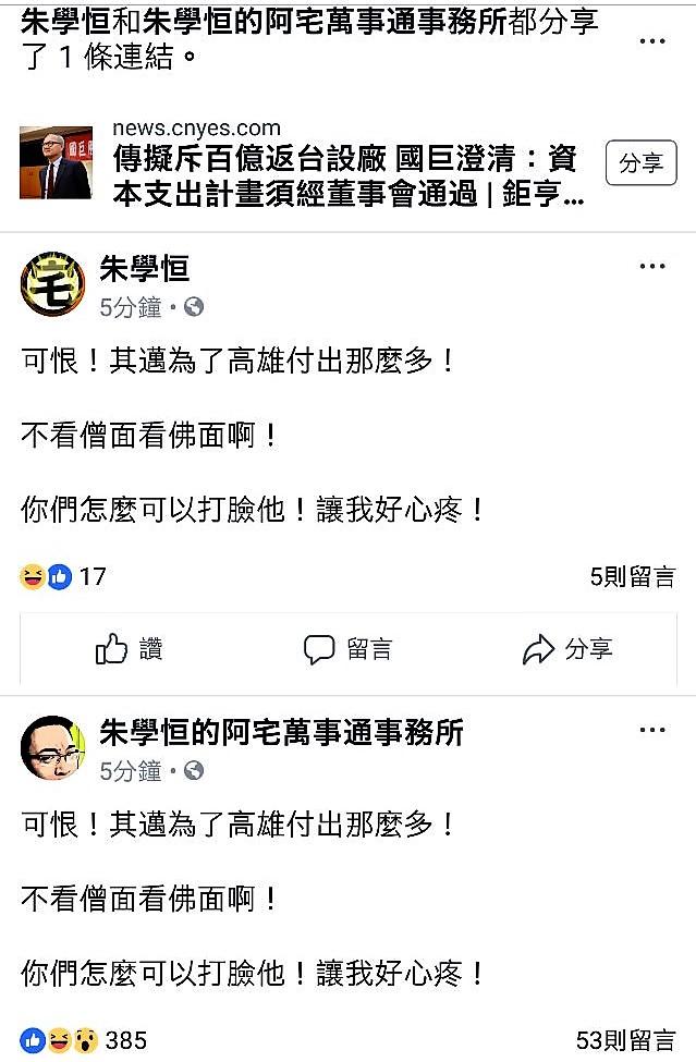 朱學恆臉書連結舊聞反串諷陳其邁 圖:PTT網頁 朱學恆臉書連結舊聞反串諷陳其邁 圖:PTT網頁