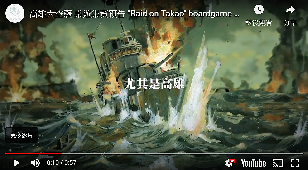 《高雄大空襲》主題曲創作募資廣告。 圖:翻攝youtube影片畫面 《高雄大空襲》主題曲創作募資廣告。 圖:翻攝youtube影片畫面