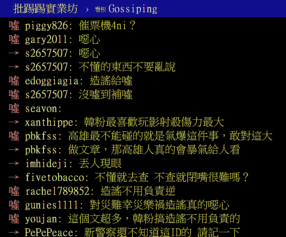網友PTT開板羞辱力挺陳其邁的氣爆受難者余泰運「人格分裂」,遭到眾網友噓爆 PTT網頁 網友PTT開板羞辱力挺陳其邁的氣爆受難者余泰運「人格分裂」,遭到眾網友噓爆 PTT網頁