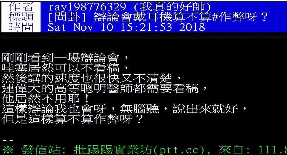 韓粉ray被點名耳機造謠者 圖:PTT網頁 韓粉ray被點名耳機造謠者 圖:PTT網頁