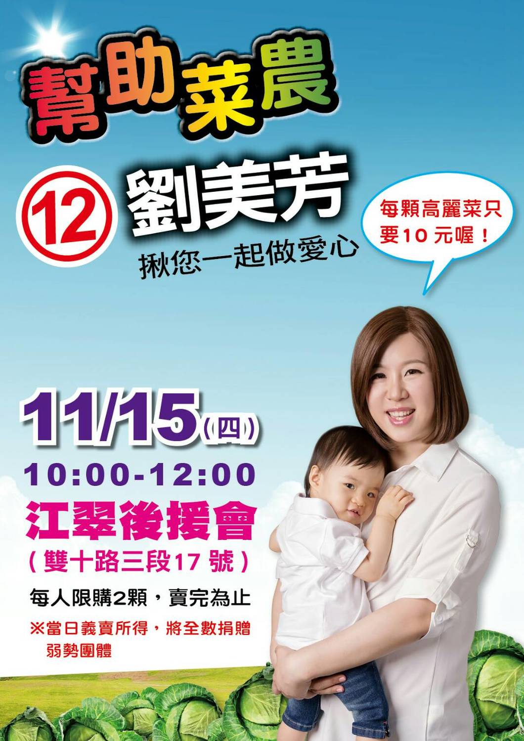 國民黨新北市議員劉美芳明天也要限量義賣高麗菜。 圖:劉美芳/提供 國民黨新北市議員劉美芳明天也要限量義賣高麗菜。 圖:劉美芳/提供
