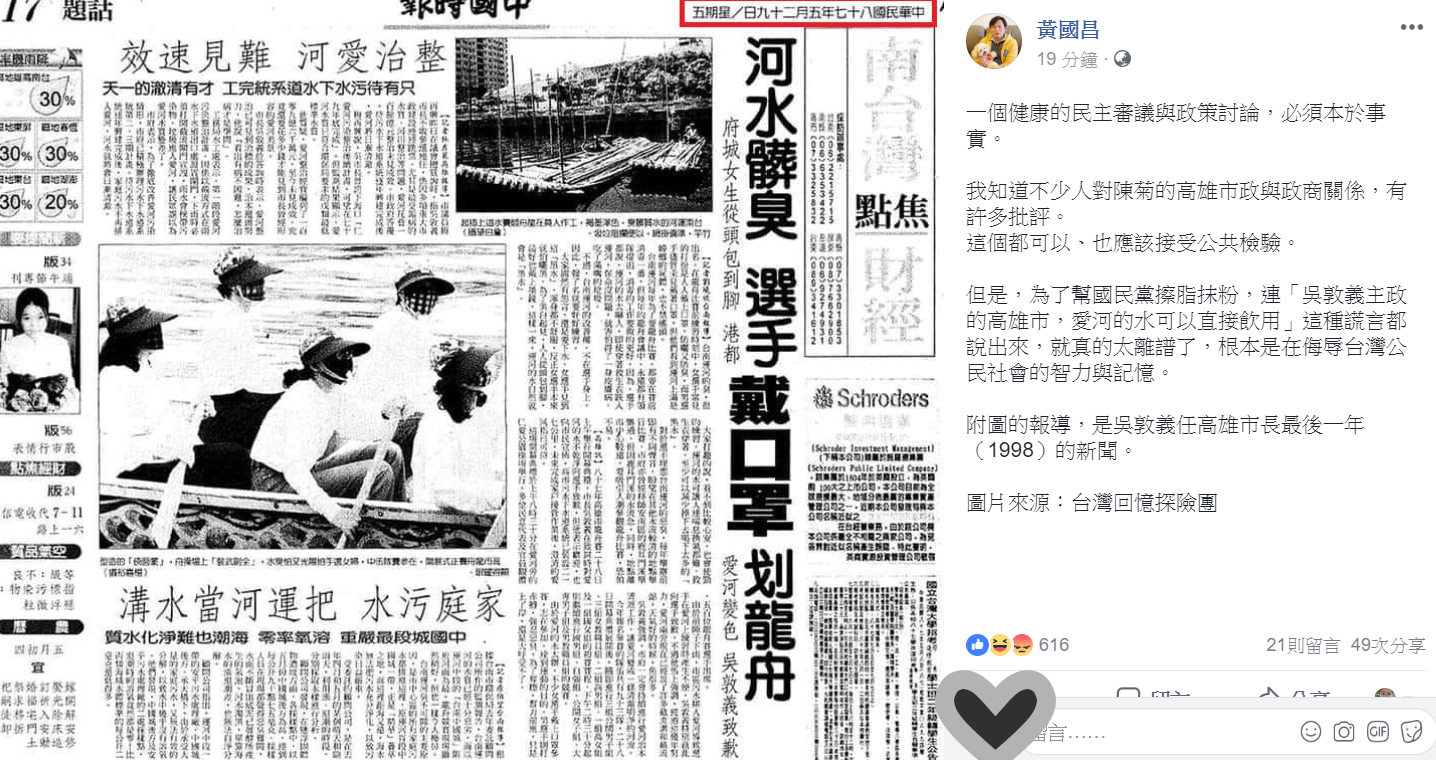 黃國昌找出1998年《中國時報》的報導打臉。 圖:黃國昌臉書 黃國昌找出1998年《中國時報》的報導打臉。 圖:黃國昌臉書