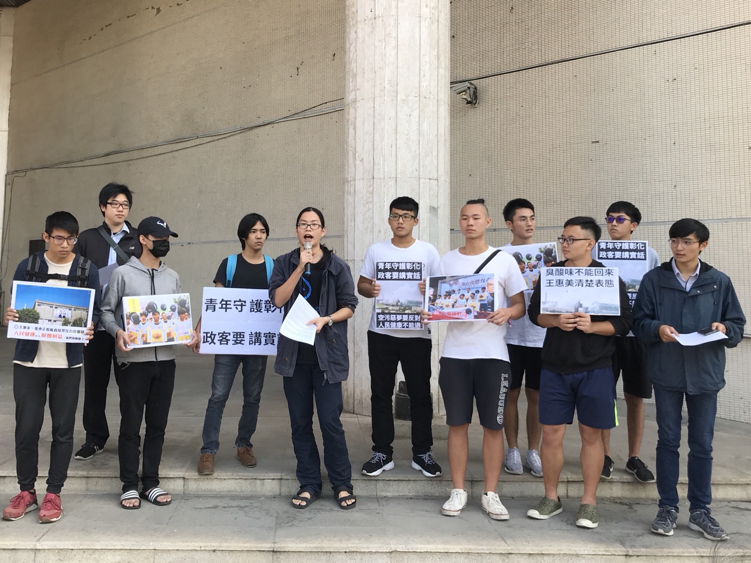 學生在彰化縣府前質疑「台化空污是否又會再現?」,點名要求參選彰化縣長的候選人王惠美清楚表態。 圖:蔡玠倫提供 學生在彰化縣府前質疑「台化空污是否又會再現?」,點名要求參選彰化縣長的候選人王惠美清楚表態。 圖:蔡玠倫提供