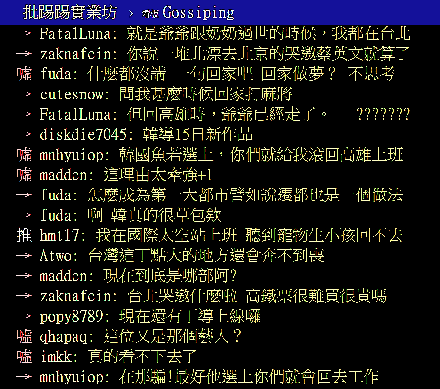 韓國瑜首支官版競選影片《高雄妹北漂10年!》,遭網友毒舌「台北哭邀什麼啦 高鐵票很難買很貴嗎」。 圖:翻攝PTT網頁 韓國瑜首支官版競選影片《高雄妹北漂10年!》,遭網友毒舌「台北哭邀什麼啦 高鐵票很難買很貴嗎」。 圖:翻攝PTT網頁