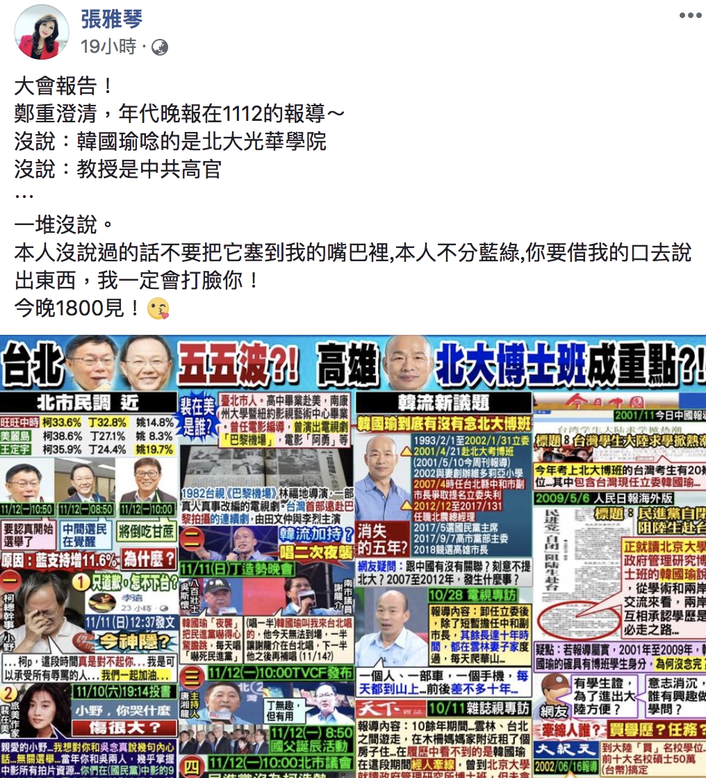 張雅琴昨(15)日在臉書發文表示從未說出此話。 圖:擷取自張雅琴臉書 張雅琴昨(15)日在臉書發文表示從未說出此話。 圖:擷取自張雅琴臉書