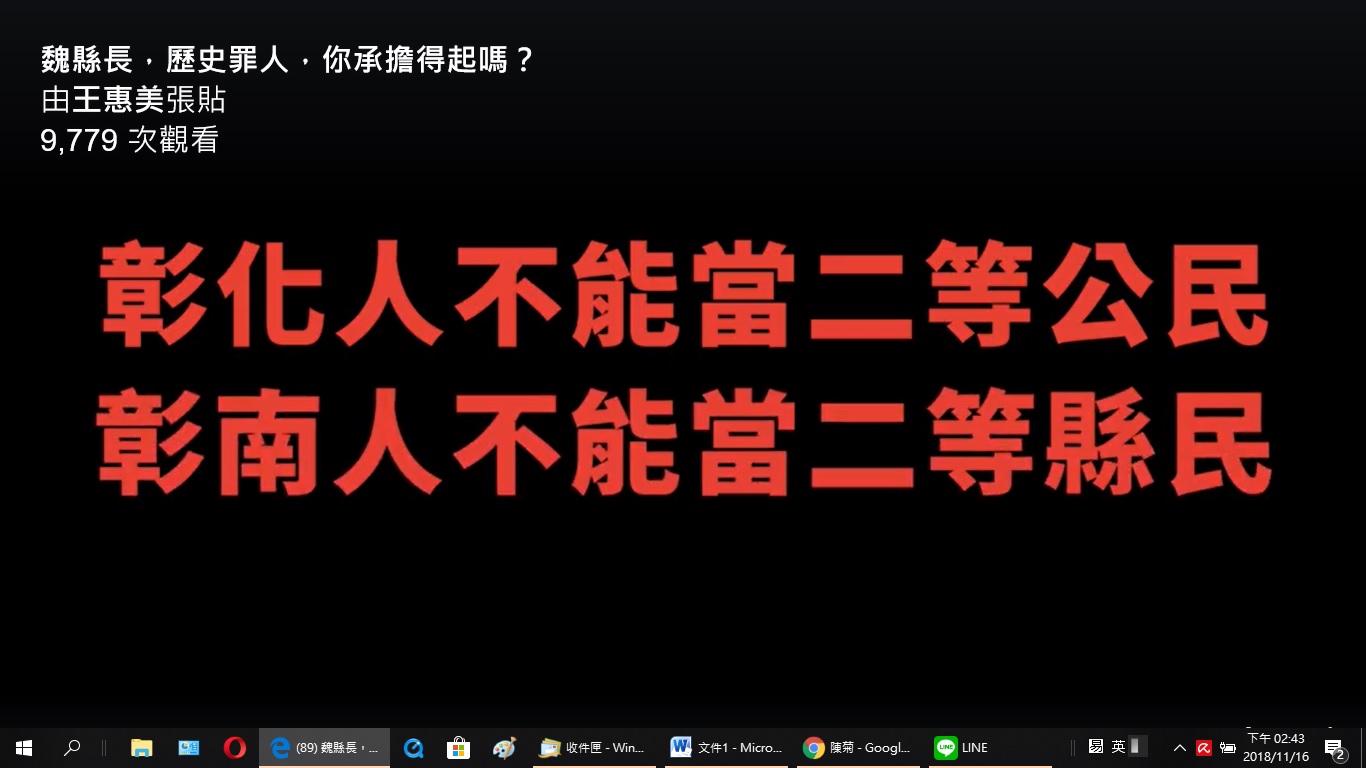 王惠美臉書影片批魏明谷不重視彰南交通,不興建捷運。 圖 : 取自王惠美臉書 王惠美臉書影片批魏明谷不重視彰南交通,不興建捷運。 圖 : 取自王惠美臉書