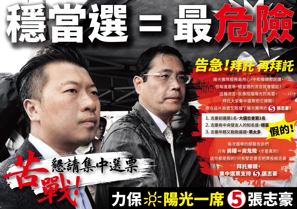 「陽光團隊接班人」張志豪以「師兄」江永昌合照,推出告急文宣。 圖:翻攝張志豪line群組 「陽光團隊接班人」張志豪以「師兄」江永昌合照,推出告急文宣。 圖:翻攝張志豪line群組