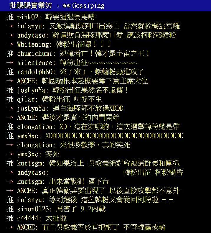 PTT熱議韓粉霸凌國民黨主席吳敦義事件 PTT網頁 PTT熱議韓粉霸凌國民黨主席吳敦義事件 PTT網頁