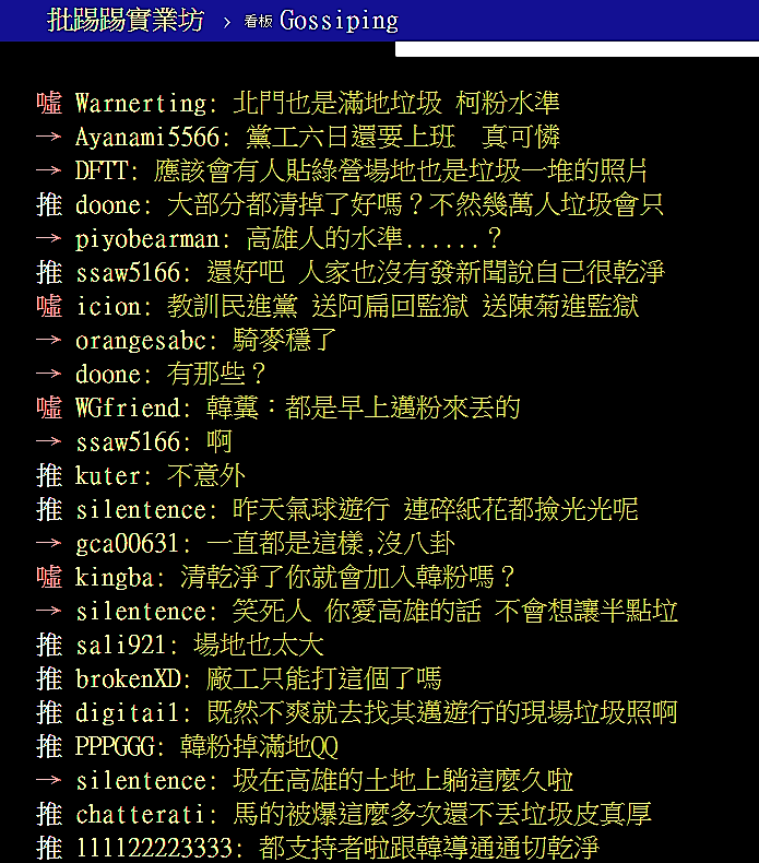 PTT網友回應爆卦韓國瑜晚會留下垃圾。 圖:PTT 網頁 PTT網友回應爆卦韓國瑜晚會留下垃圾。 圖:PTT 網頁