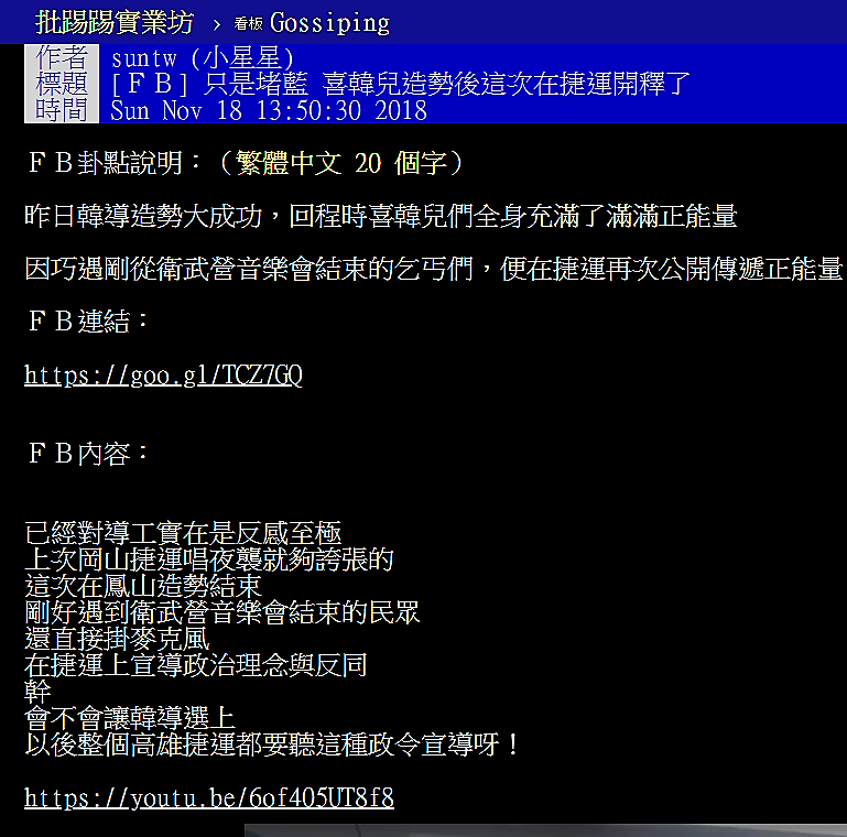 PTT開板:喜韓兒造勢後這次在捷運開釋了。 圖:翻攝PTT網頁 PTT開板:喜韓兒造勢後這次在捷運開釋了。 圖:翻攝PTT網頁