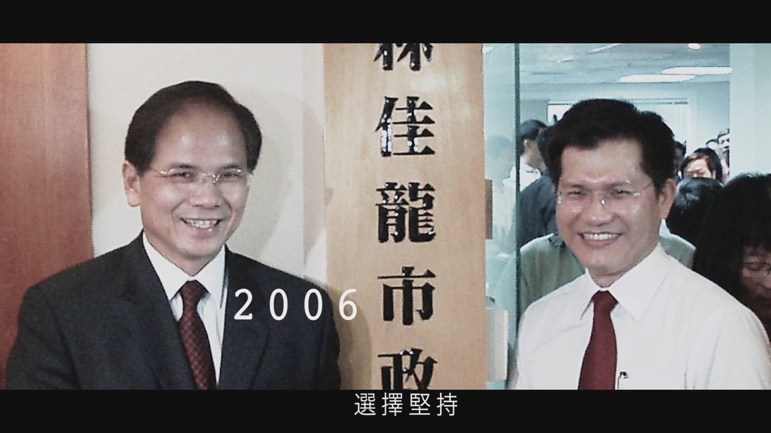 2006年林佳龍成立市政研究辦公室的歷史畫面。 圖:林佳龍競選總部/提供 2006年林佳龍成立市政研究辦公室的歷史畫面。 圖:林佳龍競選總部/提供