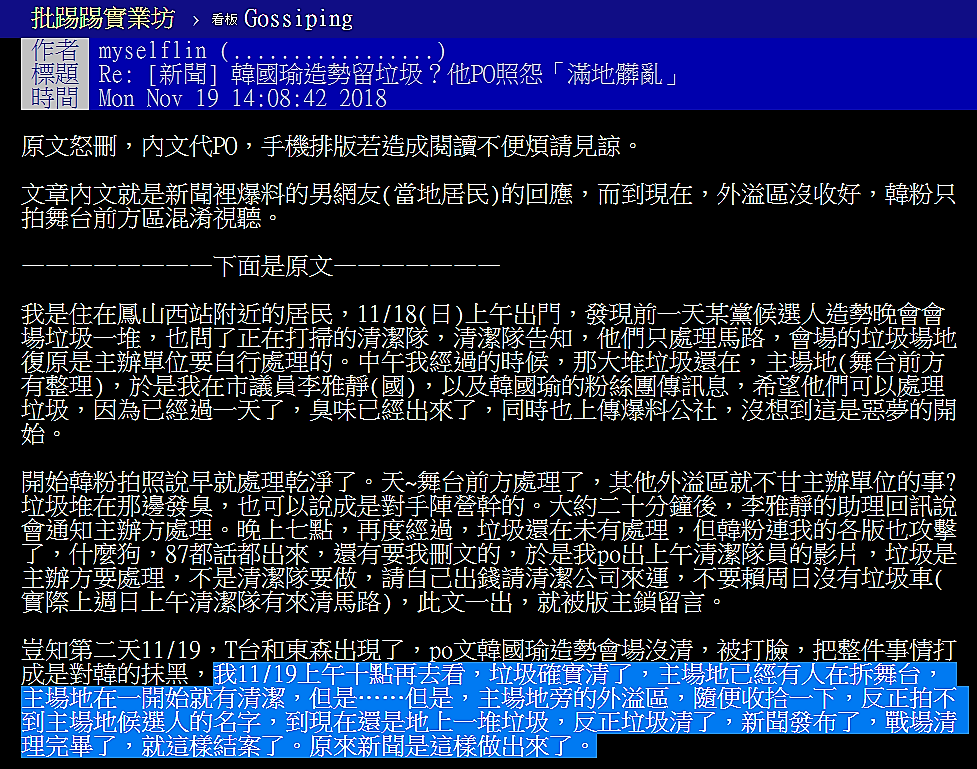 PTT開板抱怨垃圾的「當地居民」留言說始末。 圖:翻攝PTT網頁 PTT開板抱怨垃圾的「當地居民」留言說始末。 圖:翻攝PTT網頁