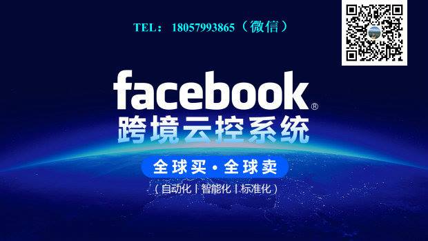 中國開發商賣Fb跨境雲控系統,廣告上強調可以輕鬆營運1萬個facebook帳號,被視為中國網軍的證據之一。 圖:翻攝Fb跨境雲控開發臉書 中國開發商賣Fb跨境雲控系統,廣告上強調可以輕鬆營運1萬個facebook帳號,被視為中國網軍的證據之一。 圖:翻攝Fb跨境雲控開發臉書