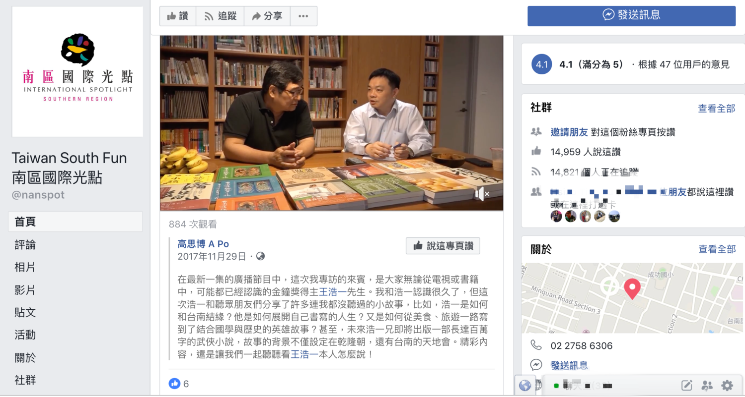 高思博團隊架設「南區國際光點」計畫的粉絲專頁,但近期卻變成選戰宣傳的平台。 圖:民進黨部/提供 高思博團隊架設「南區國際光點」計畫的粉絲專頁,但近期卻變成選戰宣傳的平台。 圖:民進黨部/提供