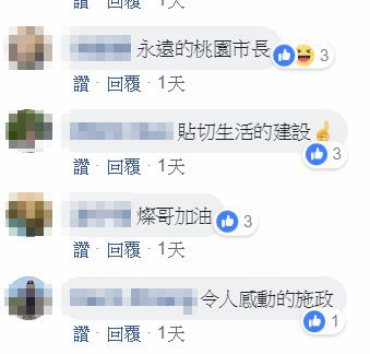 網友留言肯定鄭文燦施政效率。 圖:翻攝鄭文燦臉書 網友留言肯定鄭文燦施政效率。 圖:翻攝鄭文燦臉書