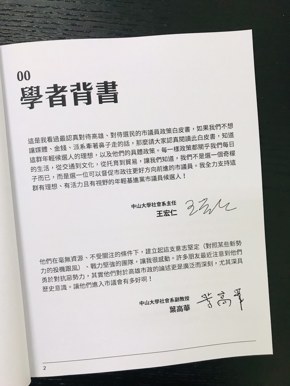 《政策白皮書》收錄了從參政宣言、再到為何參選的心路歷程,以及1總綱、4大共同政見主軸、5區個人政見,多達30篇文章、共147頁,也有成大建築系教授和高雄在地多位中山大學學者背書力挺。 圖 : 基進黨/提供 《政策白皮書》收錄了從參政宣言、再到為何參選的心路歷程,以及1總綱、4大共同政見主軸、5區個人政見,多達30篇文章、共147頁,也有成大建築系教授和高雄在地多位中山大學學者背書力挺。 圖 : 基進黨/提供
